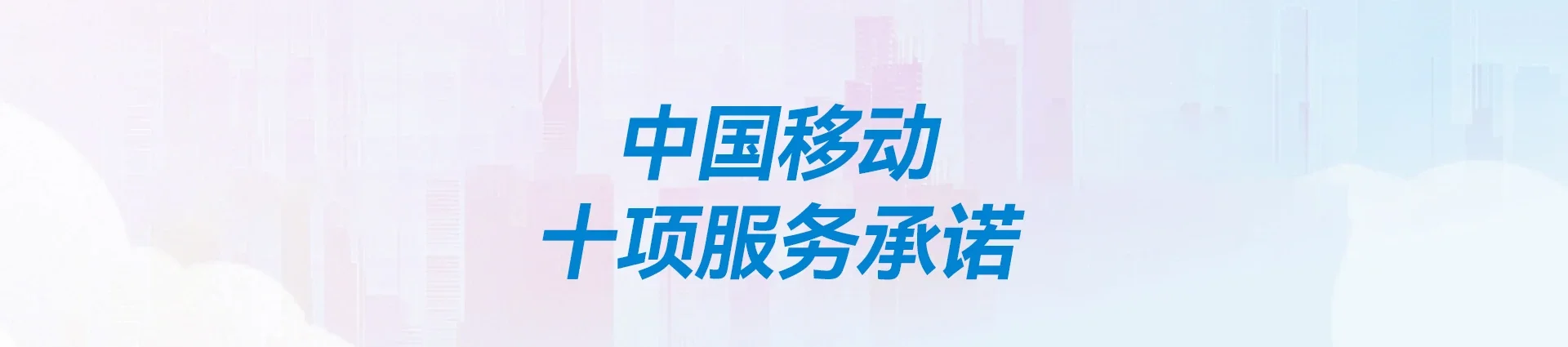 东河移动宽带
